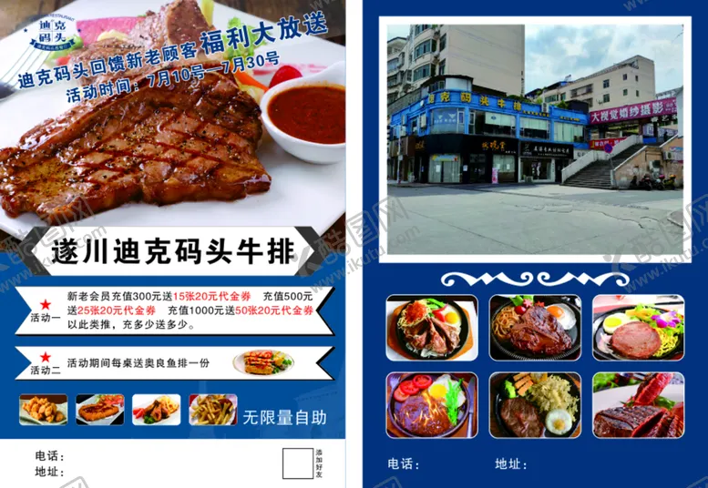 编号：24009112281840101953【酷图网】源文件下载-迪克码头牛排