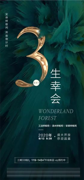 样板房倒计时微信