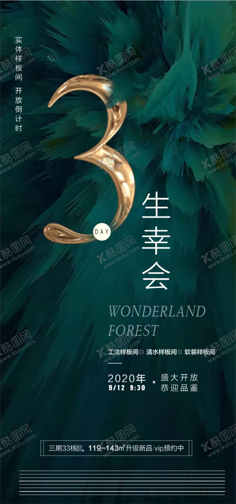 编号：64672605140127584194【酷图网】源文件下载-样板房倒计时微信