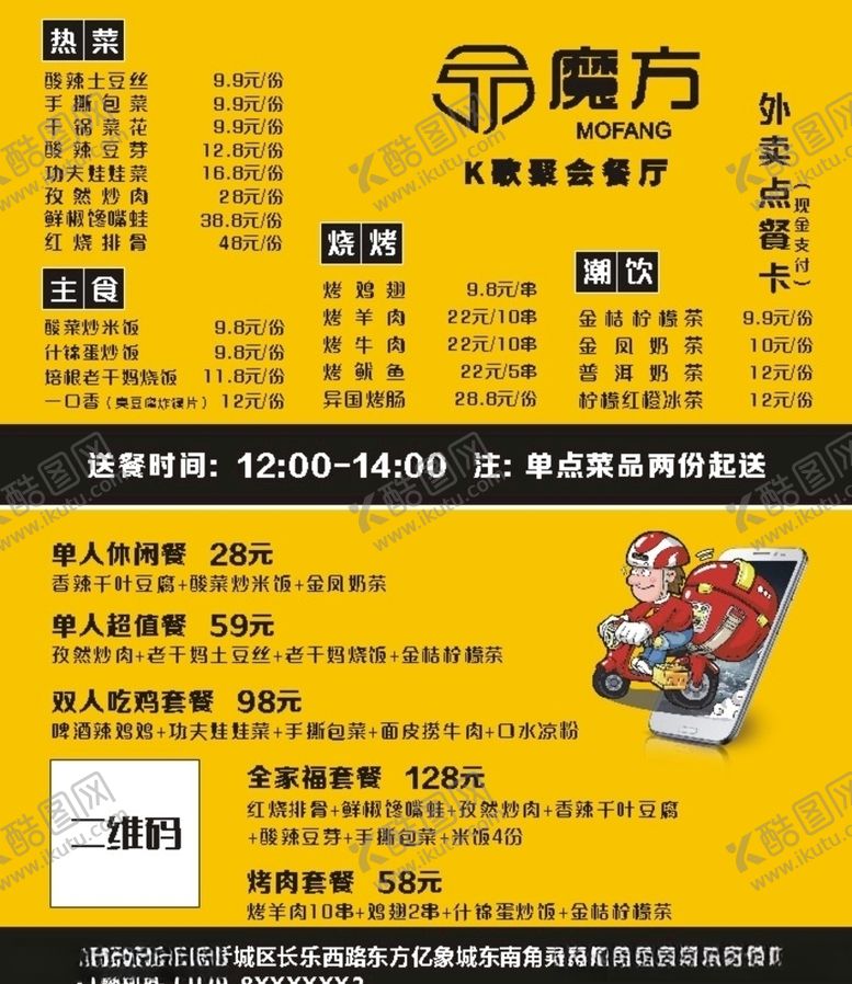 编号：79092209100034484901【酷图网】源文件下载-魔方外卖卡片