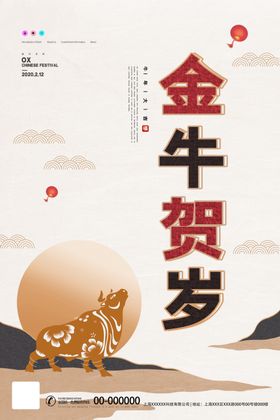 牛年