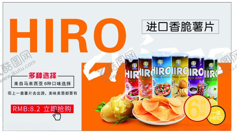 编号：81549602131317473096【酷图网】源文件下载-进口香脆薯片