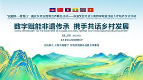 湄澜文化会议主K背景板