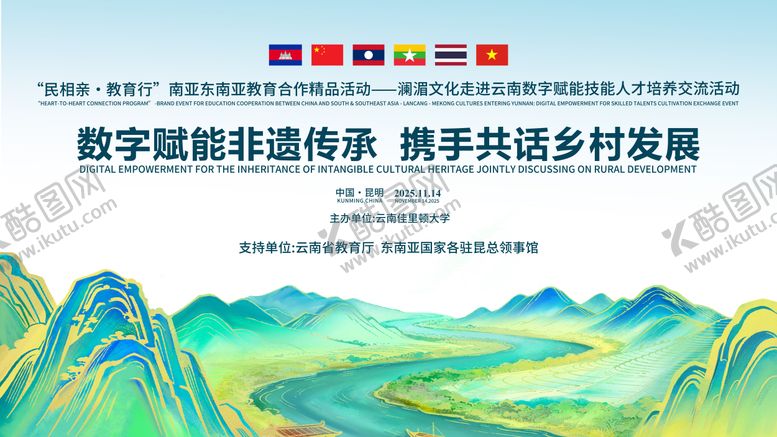 编号：99194304151357282936【酷图网】源文件下载-湄澜文化会议主K背景板