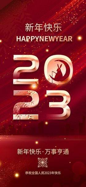 兔年新2023背景促销新春