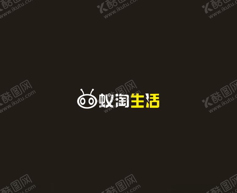 编号：63737109230701481652【酷图网】源文件下载-蚁淘生活LOGO