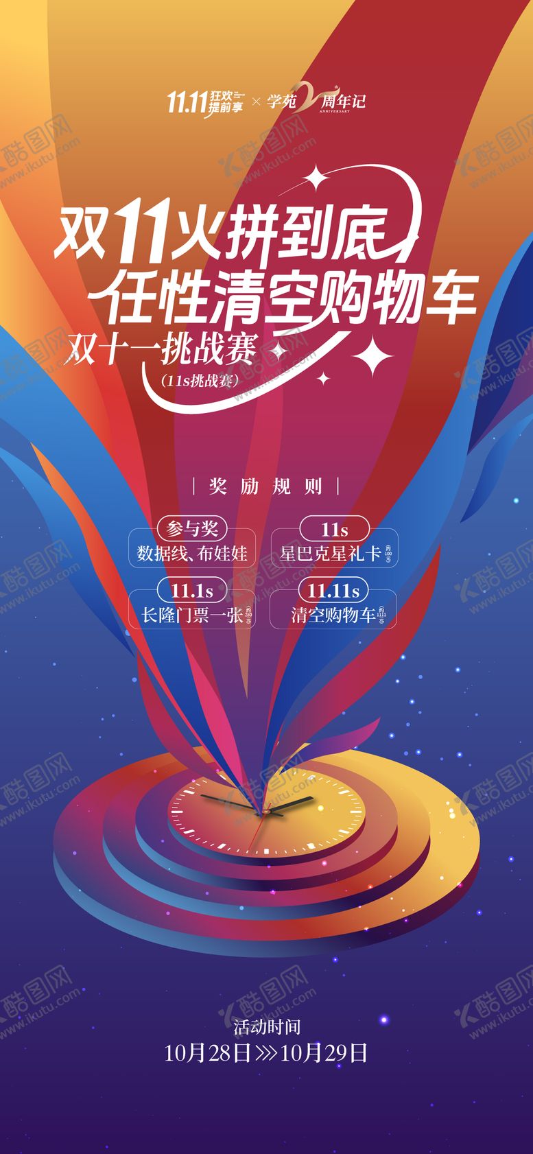 编号：34641210251756227008【酷图网】源文件下载-双11活动海报