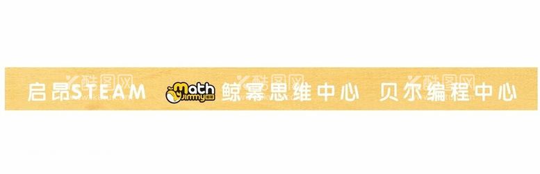 编号：79264311270245095725【酷图网】源文件下载-鲸幂思维中心启昂STEAM