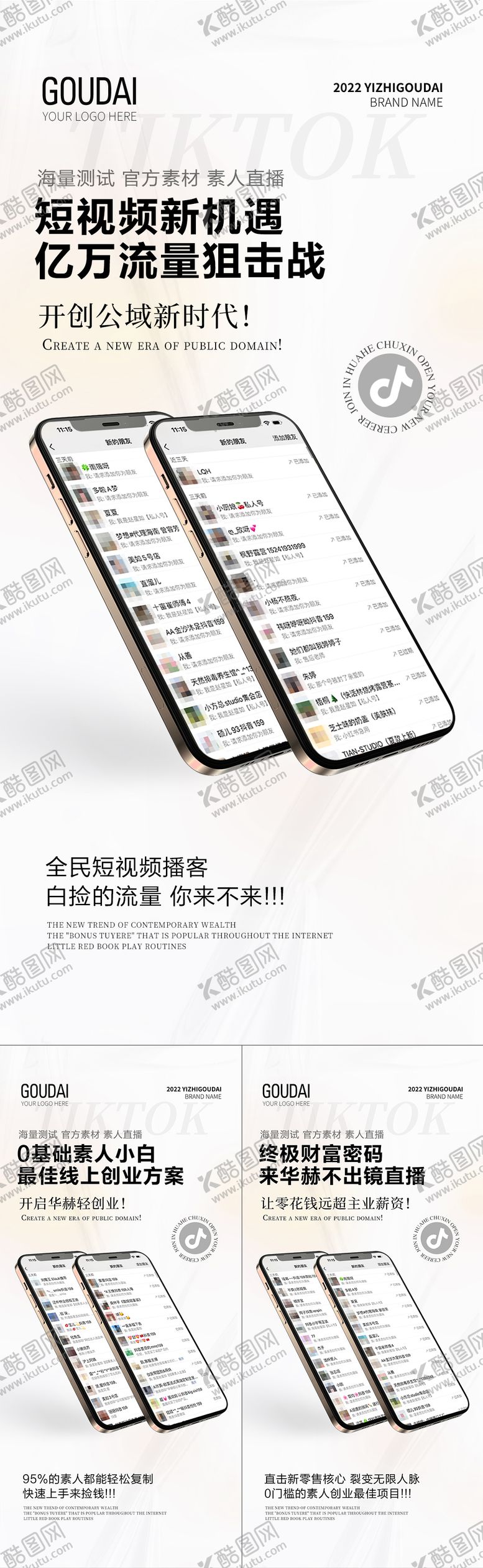 编号：39383111260012436126【酷图网】源文件下载-微商抖音直播短视频截图引流造势海报