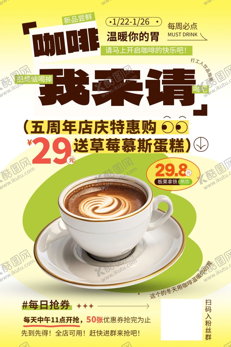 编号：39002409202305157866【酷图网】源文件下载-咖啡海报