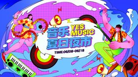 音乐夏日夜市