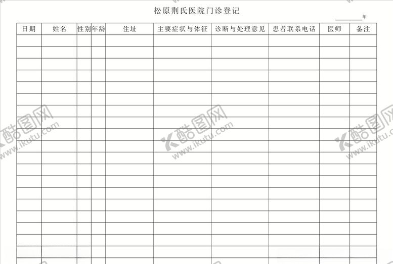 编号：82181507092242234349【酷图网】源文件下载-门诊登记