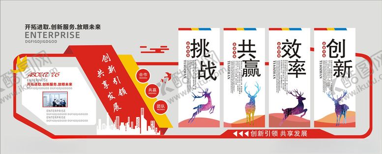 编号：14790407081331355932【酷图网】源文件下载-企业文化墙