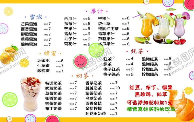 编号：68843010290655484258【酷图网】源文件下载-菜单