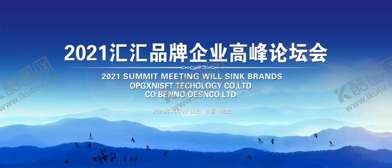 编号：31089506240207217652【酷图网】源文件下载-年会展板