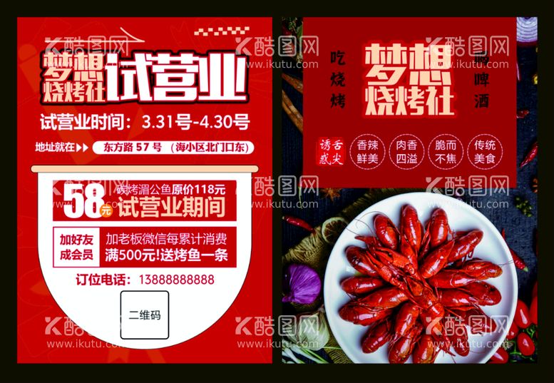 编号：44339510170931528647【酷图网】源文件下载-餐饮宣传单