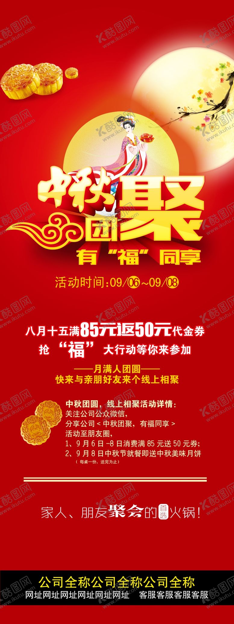 编号：93730209131011187665【酷图网】源文件下载-中秋海报