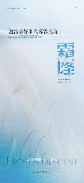 霜降节气海报
