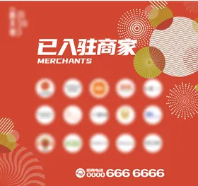 商场商家入驻品牌入驻海报