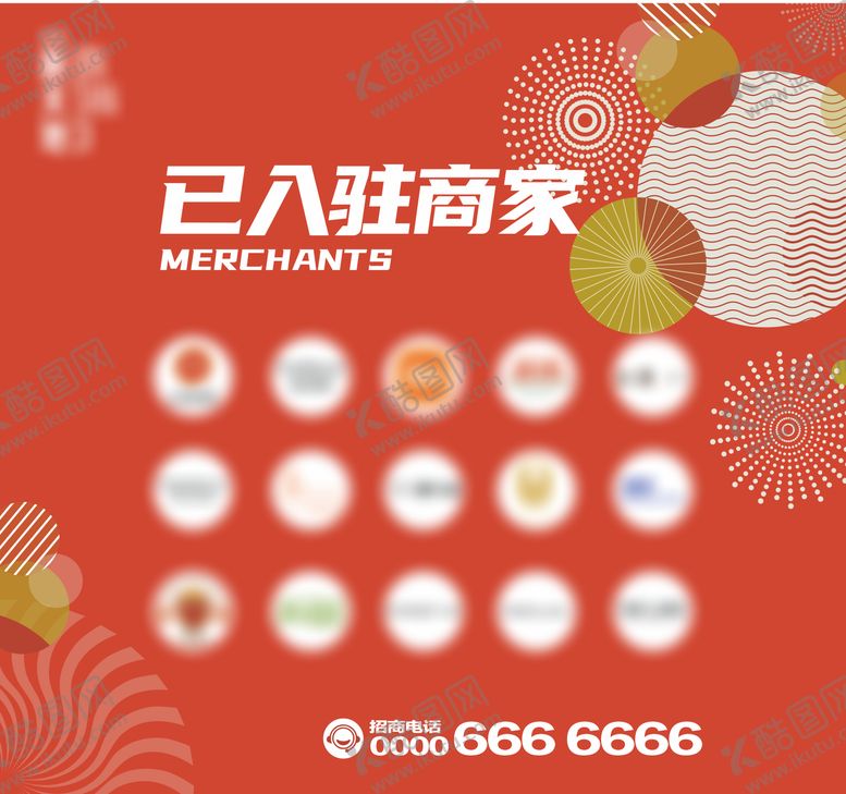 编号：27630412241435426875【酷图网】源文件下载-商场商家入驻品牌入驻海报