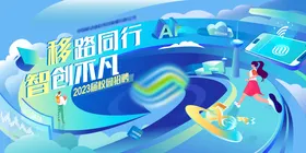 校园招聘活动主画面