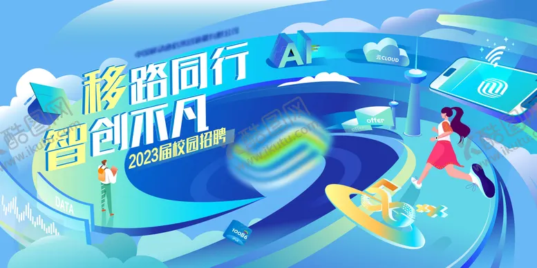编号：37718905261425455843【酷图网】源文件下载-校园招聘活动主画面