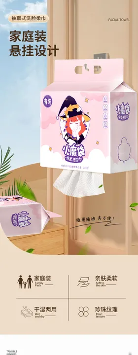 抽纸详情