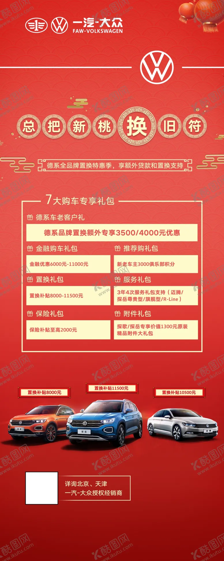 编号：93543909140321297245【酷图网】源文件下载-一汽大众汽车活动海报K