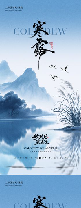 寒露节气中式海报