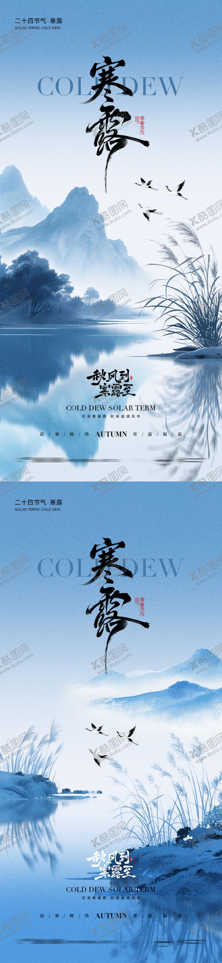 编号：71668009222210216037【酷图网】源文件下载-寒露节气中式海报