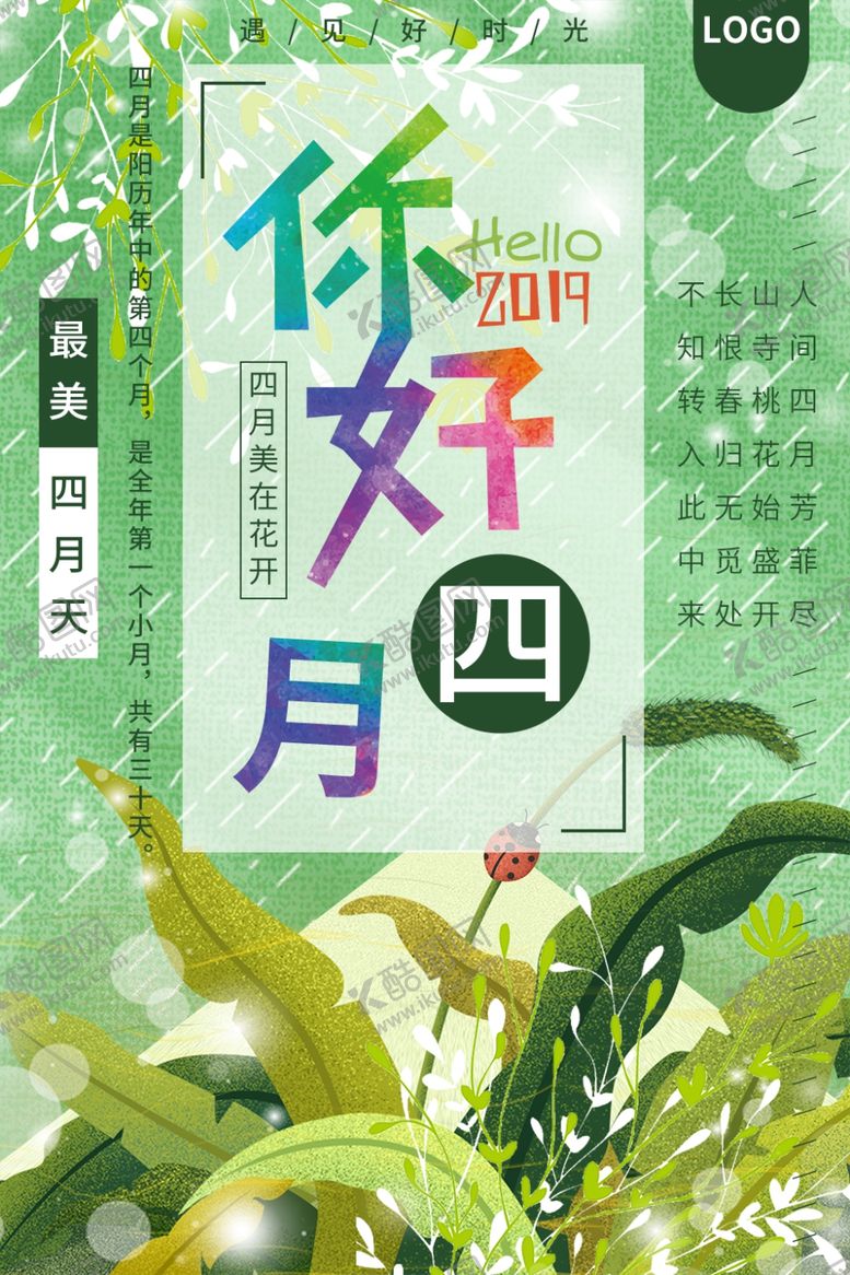 编号：45955307090840362260【酷图网】源文件下载-你好四月