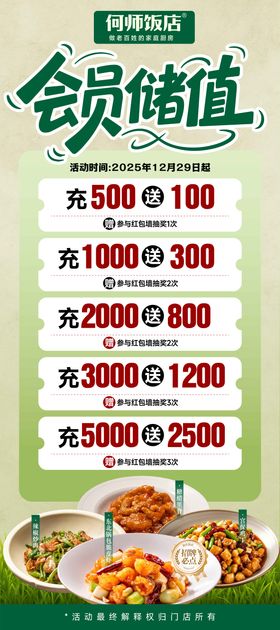 餐饮中餐充值海报