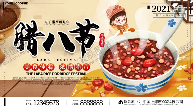 编号：21149103141515588939【酷图网】源文件下载-腊八节