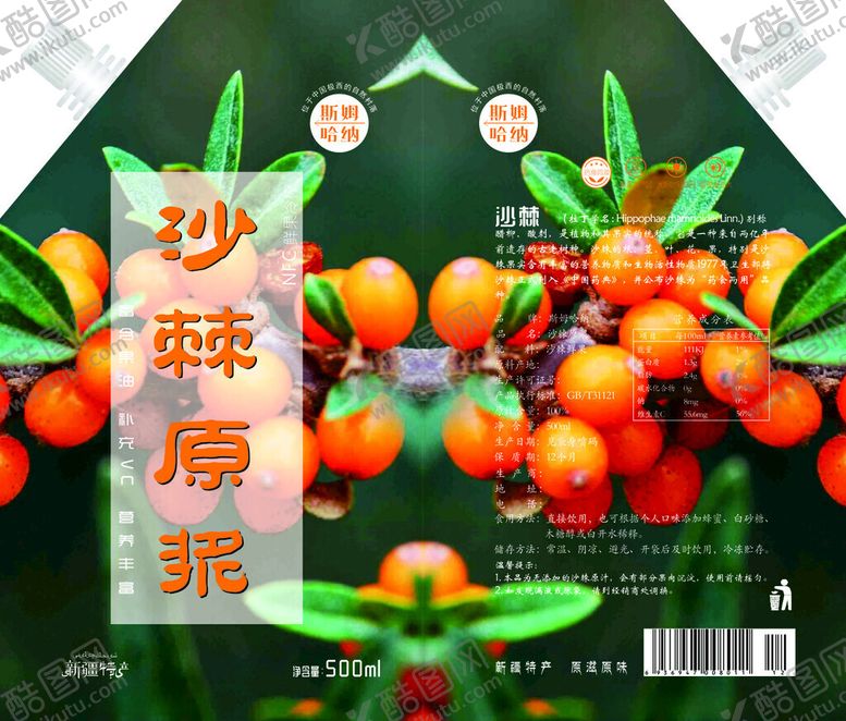 编号：39958701310255039240【酷图网】源文件下载-沙棘