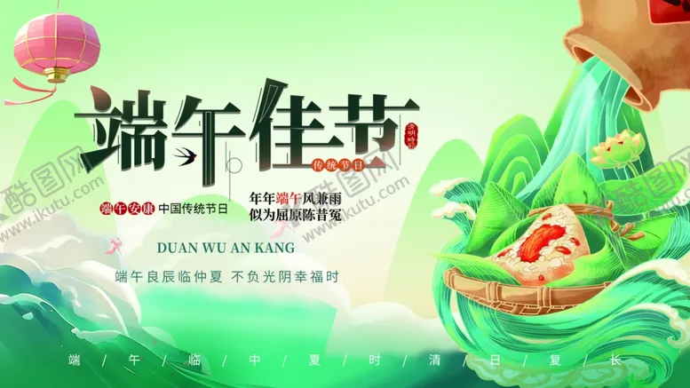 编号：61261905281009305446【酷图网】源文件下载-端午佳节插画