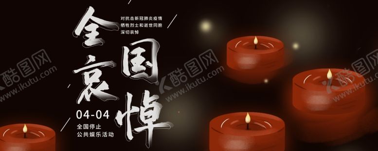 编号：83306810101940079226【酷图网】源文件下载-默哀背景