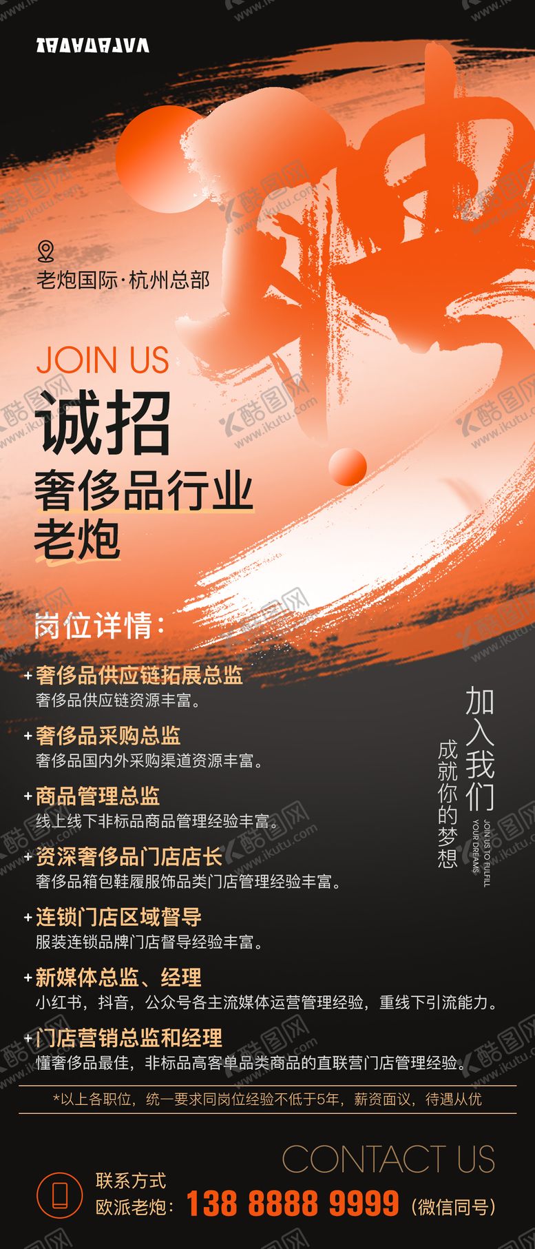 编号：47498301071104206636【酷图网】源文件下载-黑橙招聘海报