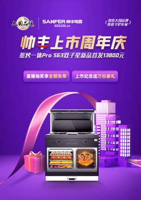 蒸的不一样单页 集成灶单页