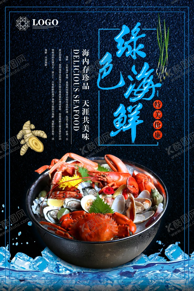 编号：39594306241131089756【酷图网】源文件下载-海鲜生鲜海报