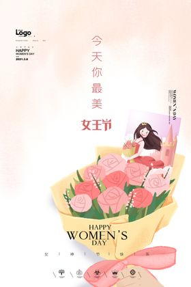女王节简约海报