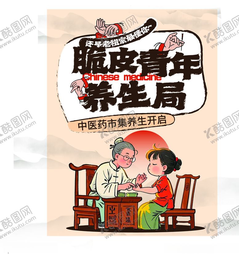 编号：75051704021626069647【酷图网】源文件下载-中医养生