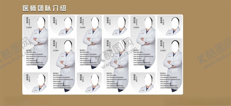 编号：78496302101704277475【酷图网】源文件下载-医院医护团队专家介绍