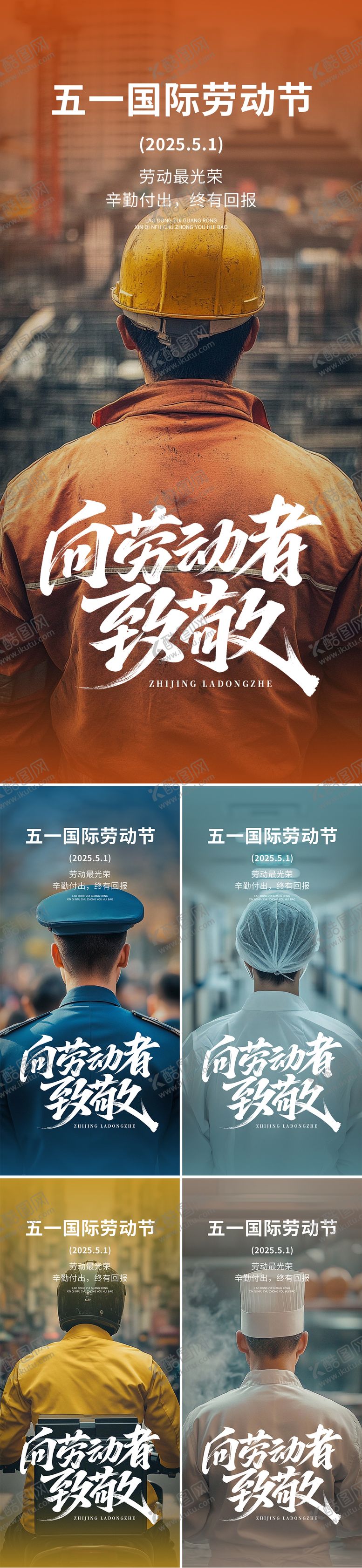 编号：69332506160053155179【酷图网】源文件下载-劳动节实景海报