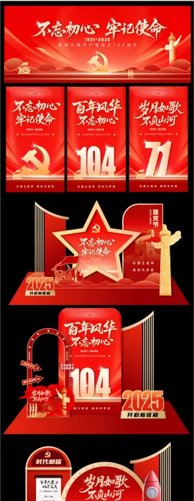 建党节活动美陈