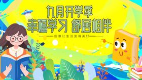 九月开学季女孩快乐阅读