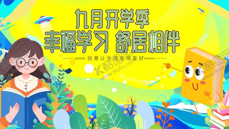 编号：80682010180156478412【酷图网】源文件下载-九月开学季女孩快乐阅读