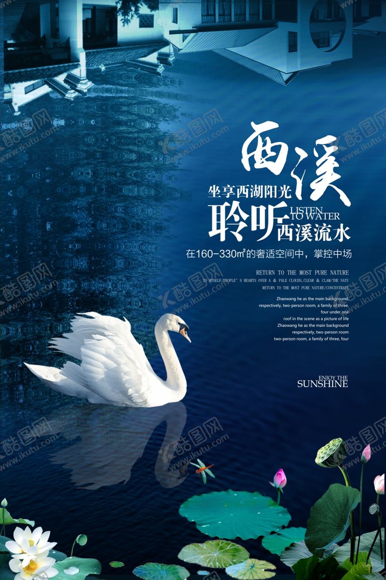 编号：97512509151341535730【酷图网】源文件下载-地产海报