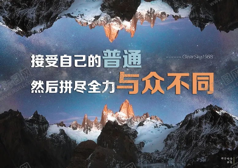 编号：95064404281105044566【酷图网】源文件下载-与众不同