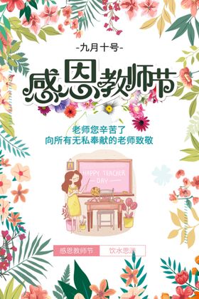 教师节