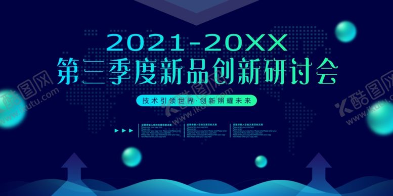 编号：34723709201844149813【酷图网】源文件下载-年会展板